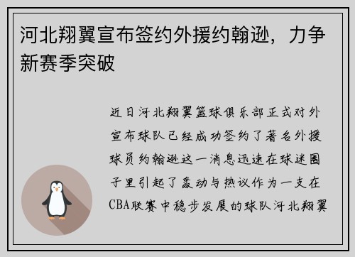 河北翔翼宣布签约外援约翰逊，力争新赛季突破